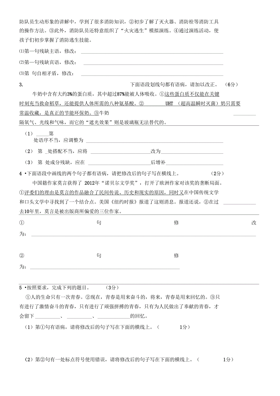 语段病句改错专题训练(学生卷)_第4页