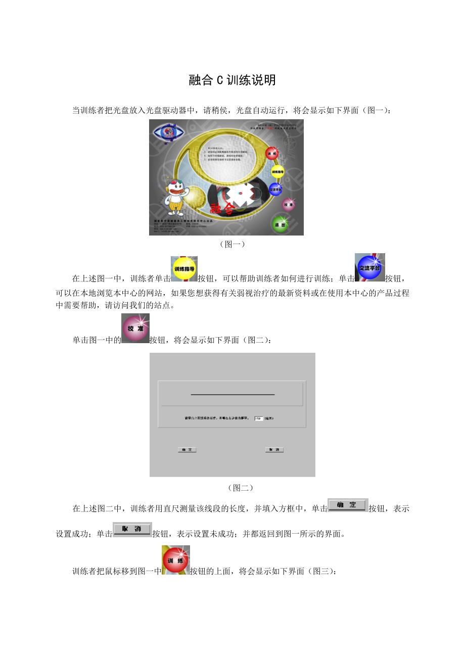 融合训练使用说明C_第1页