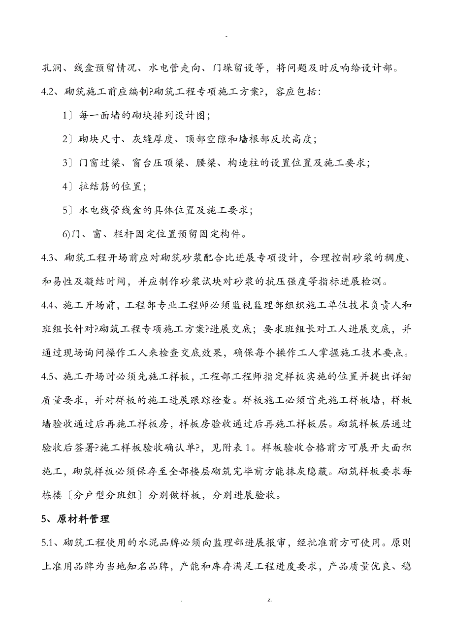 砌筑工程质量控制要点_第2页