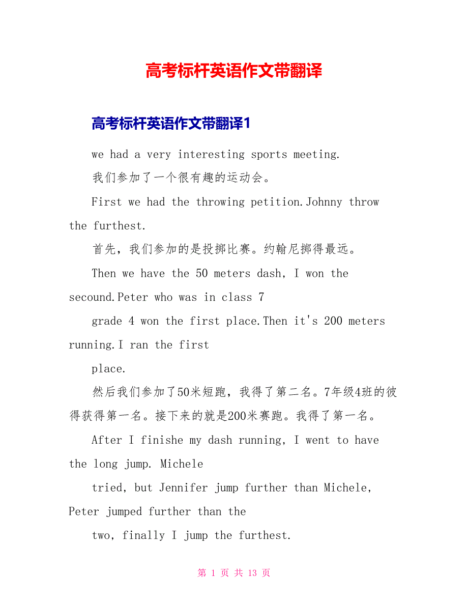 高考标杆英语作文带翻译.doc_第1页