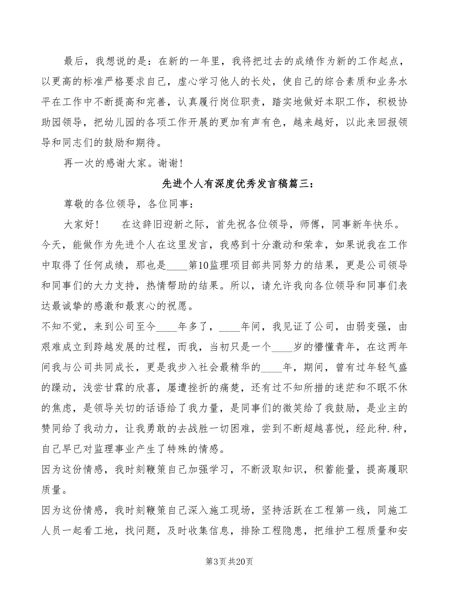 2022先进个人有深度的优秀发言稿_第3页