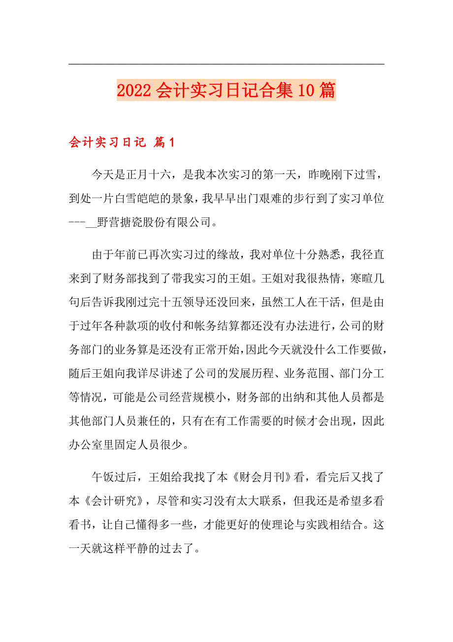 【可编辑】2022会计实习日记合集10篇_第1页