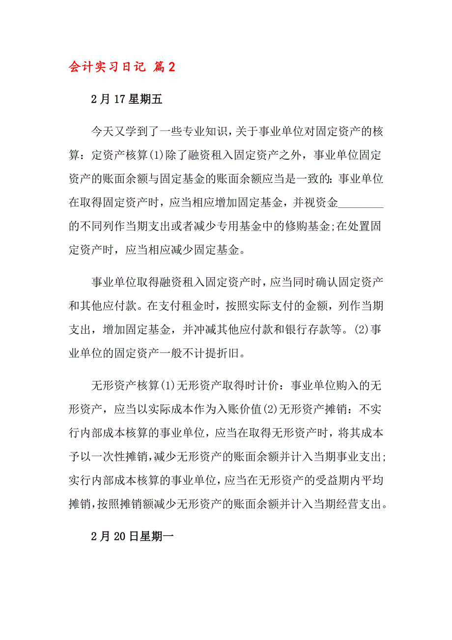 【可编辑】2022会计实习日记合集10篇_第2页