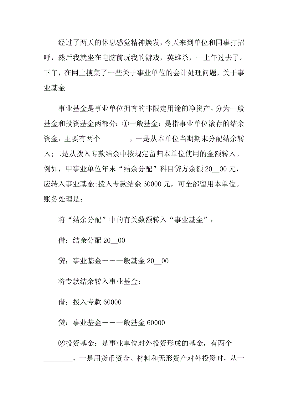 【可编辑】2022会计实习日记合集10篇_第3页