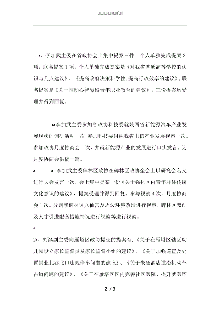 参政议政工作总结范文_第2页