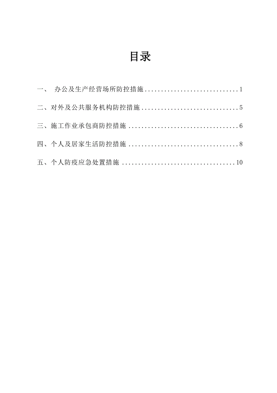 疫情防控手册.docx_第2页