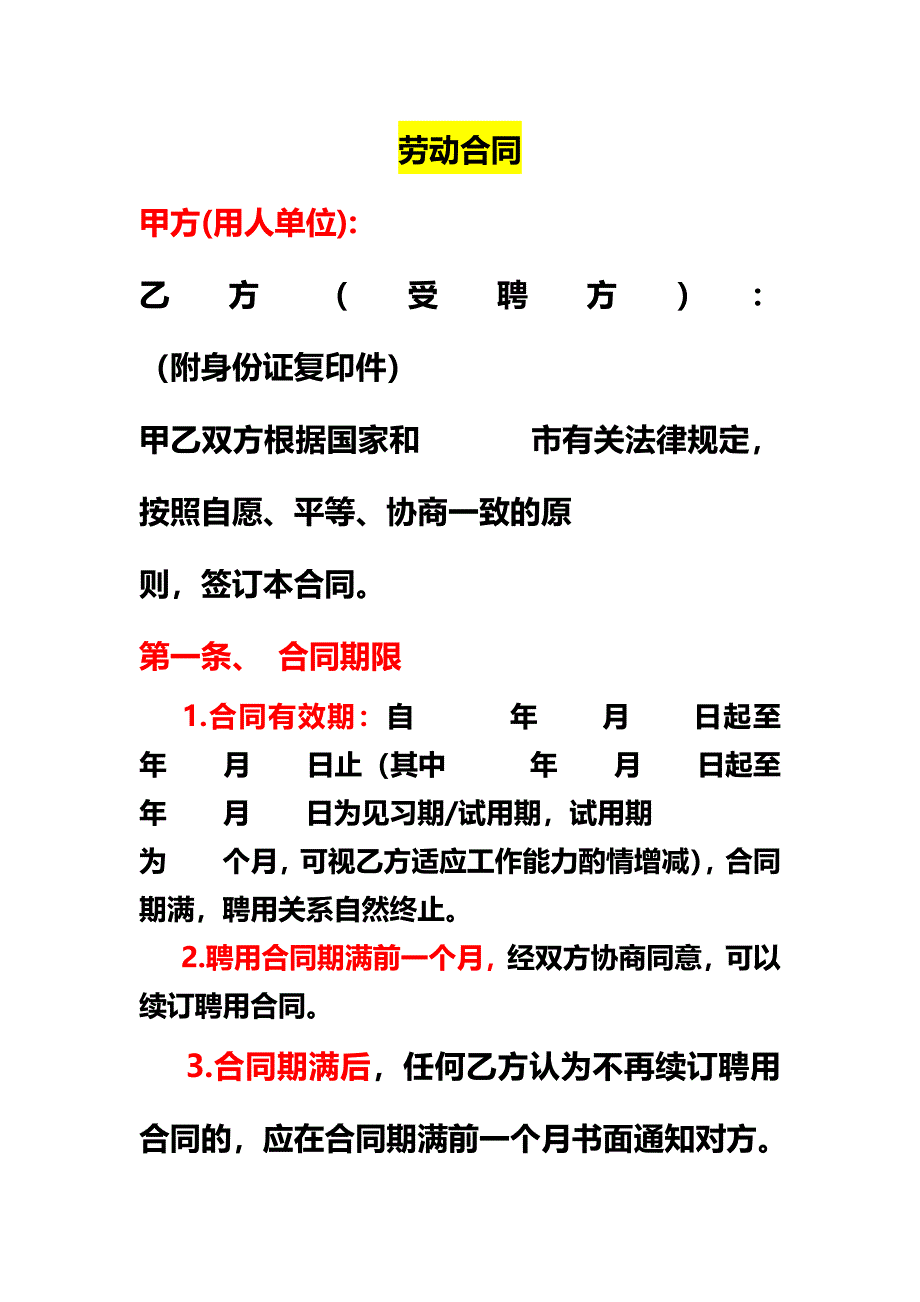 49劳动合同（天选打工人）.docx_第1页