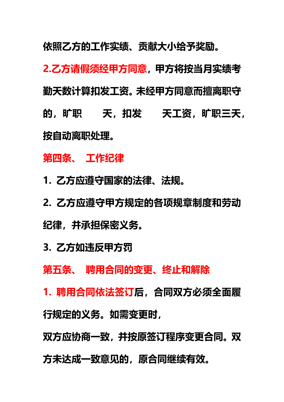 49劳动合同（天选打工人）.docx_第3页