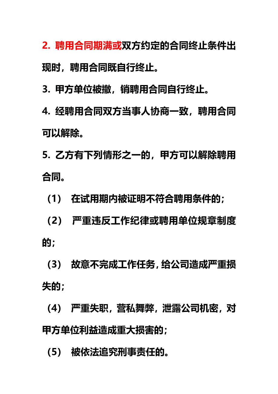 49劳动合同（天选打工人）.docx_第4页