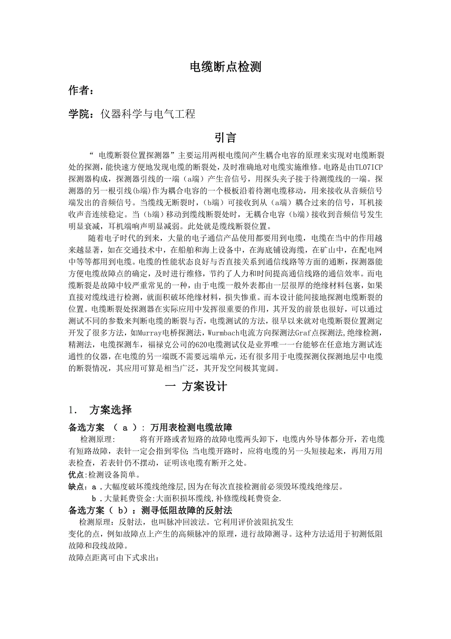 电缆断点检测（附电路图）_第1页