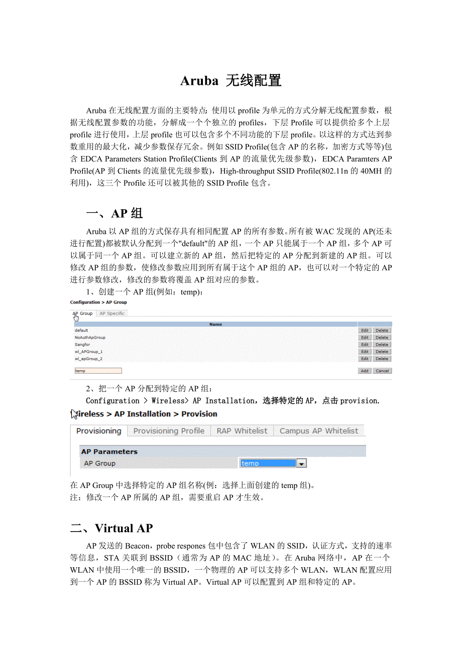 Aruba无线配置_第1页