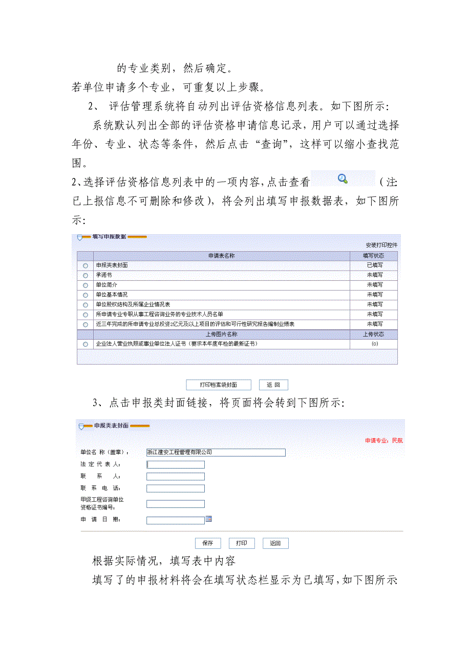 国家发展改革委评估机构管理系统用户使用手册_第3页