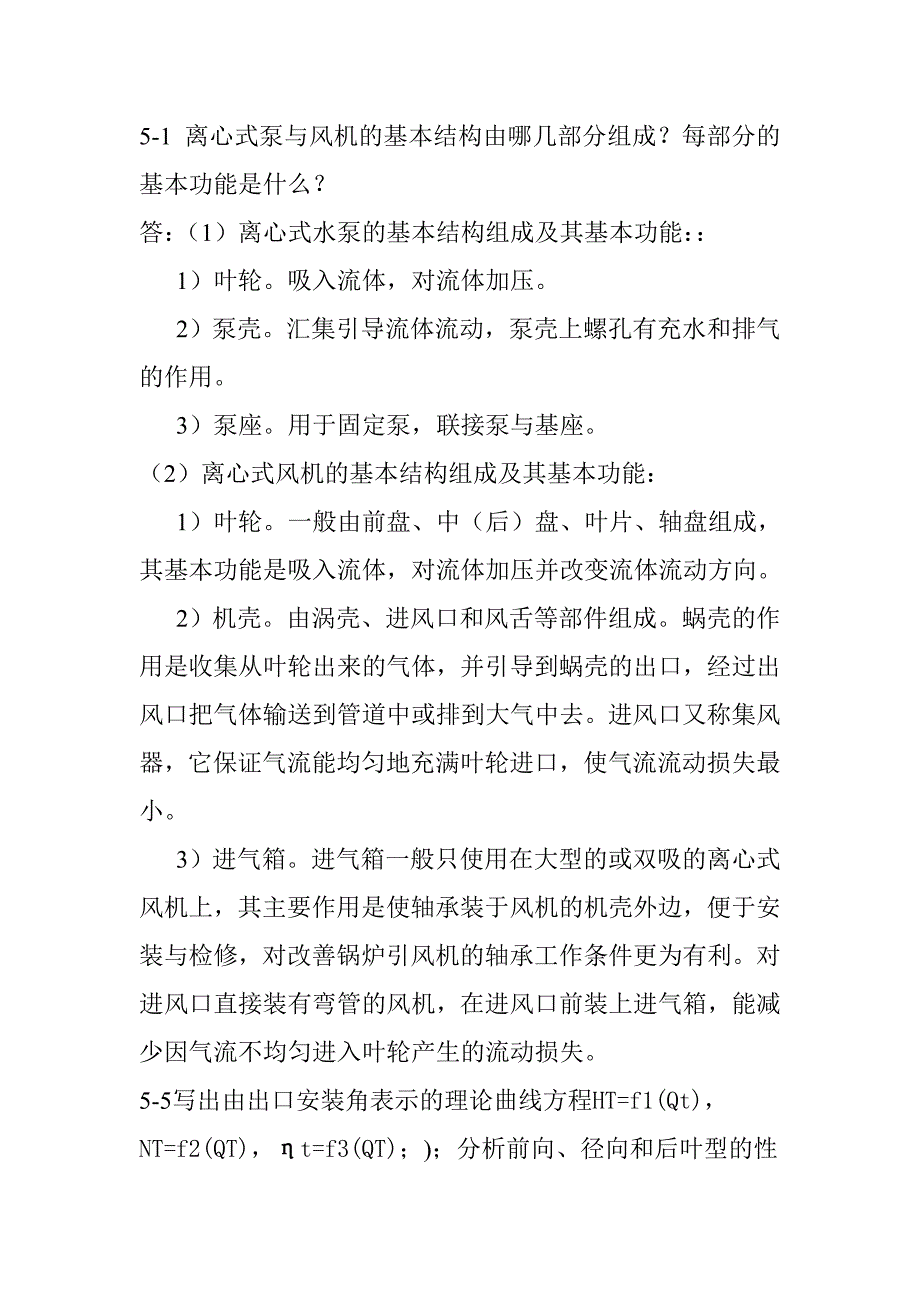 流体输配管网作业_第1页