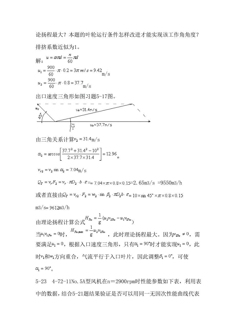 流体输配管网作业_第5页