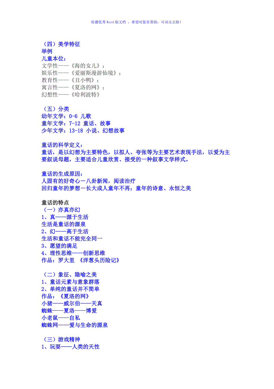 儿童文学概念Word编辑_第2页