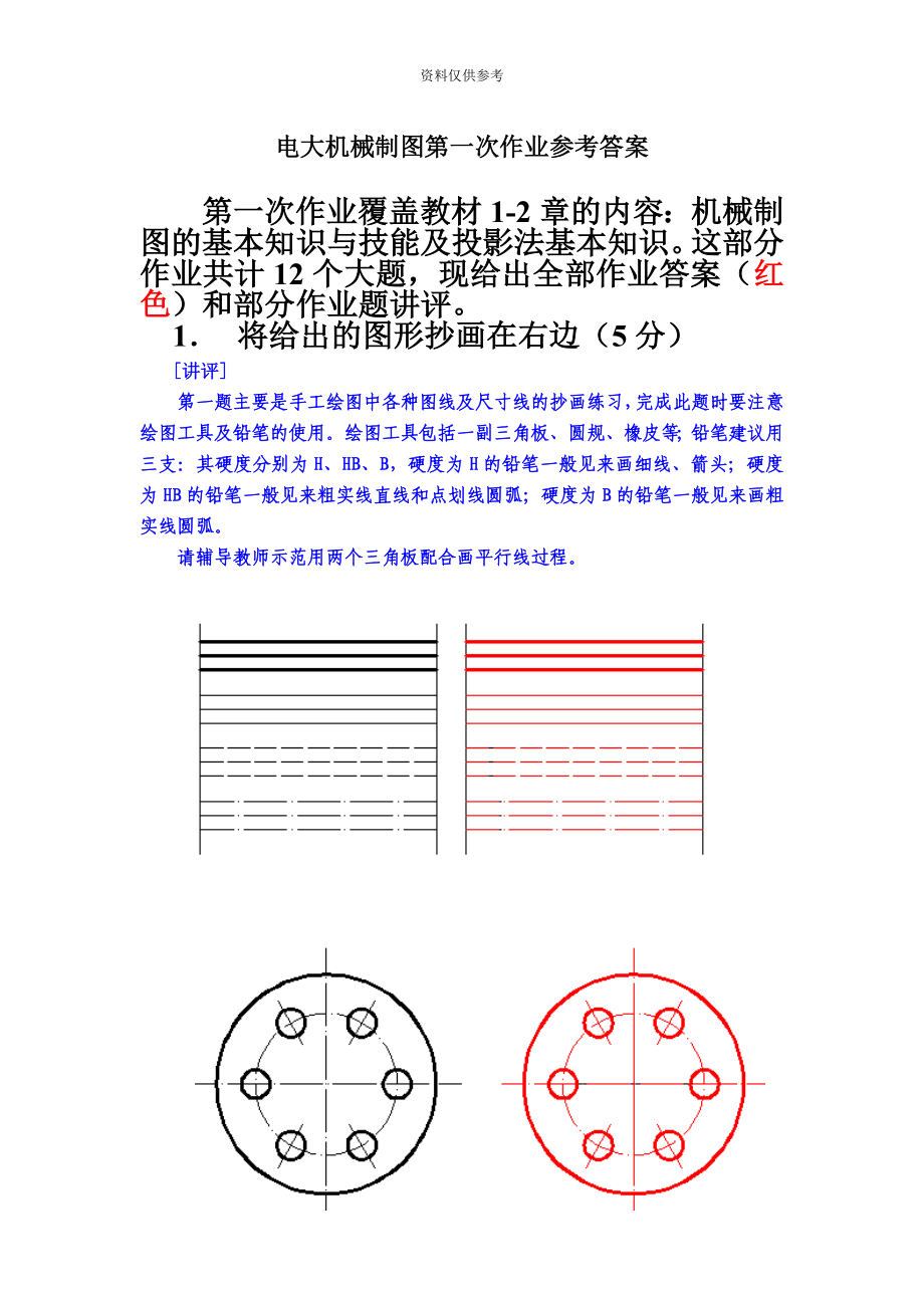 电大机械制图作业14答案.doc_第2页