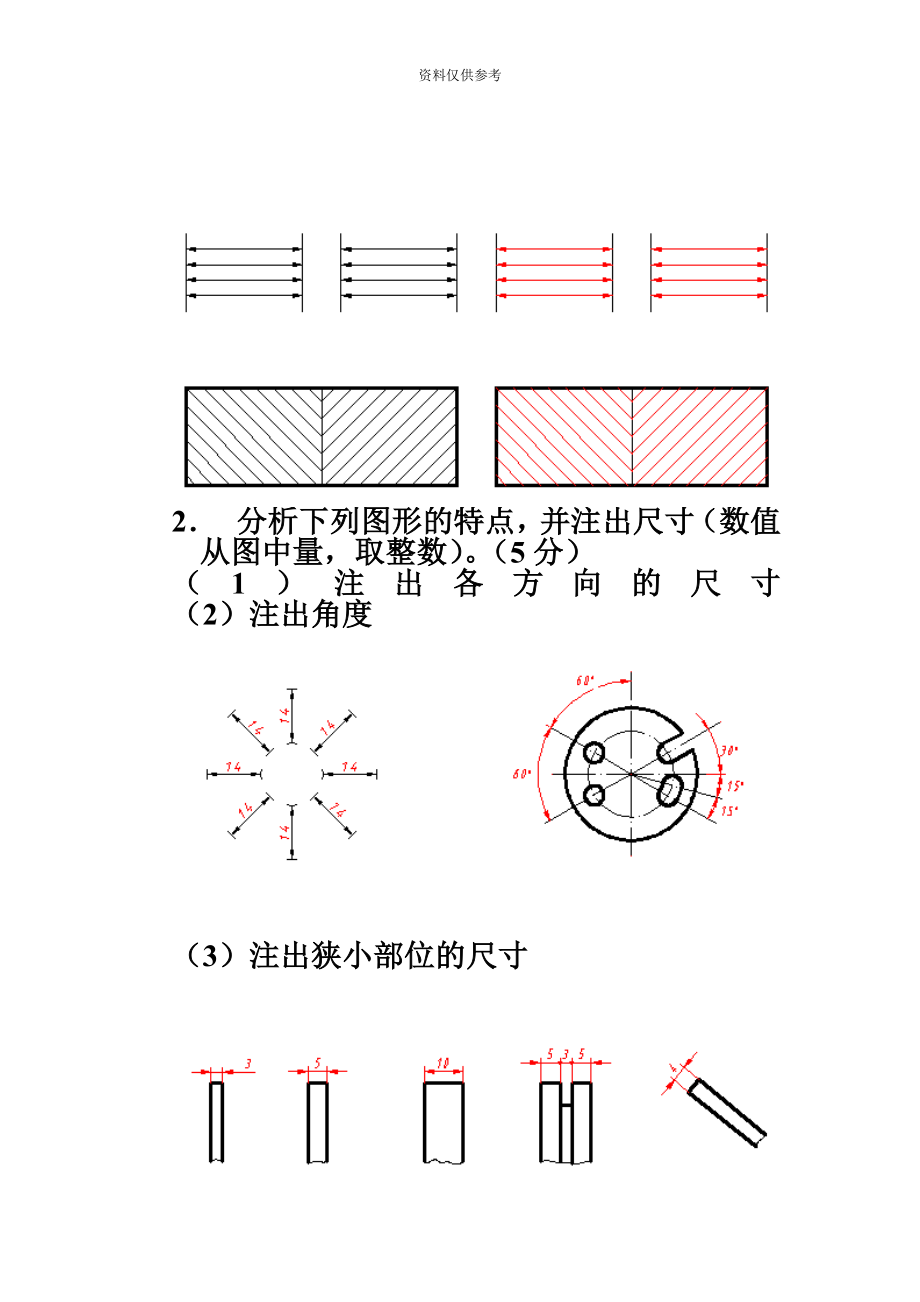 电大机械制图作业14答案.doc_第3页