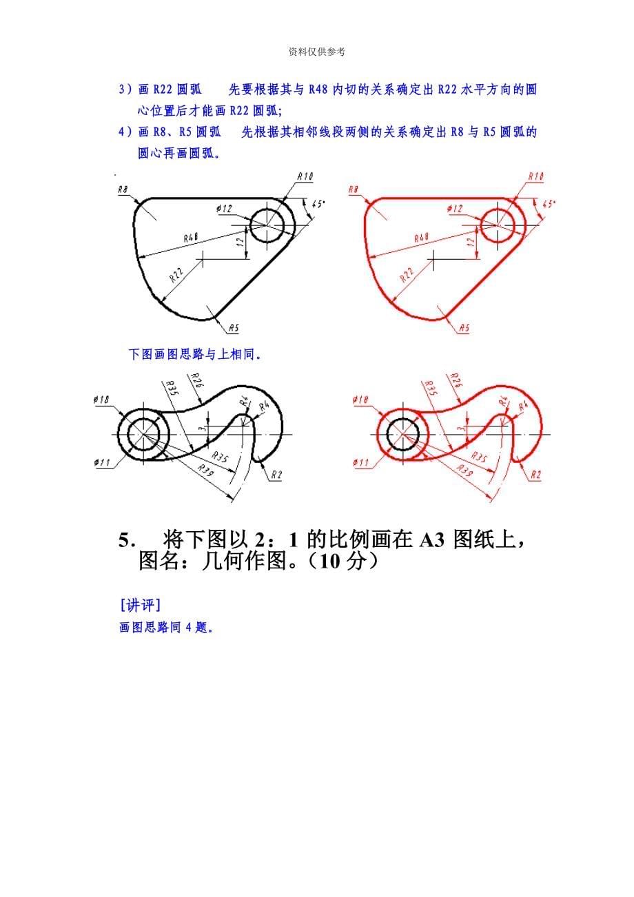 电大机械制图作业14答案.doc_第5页