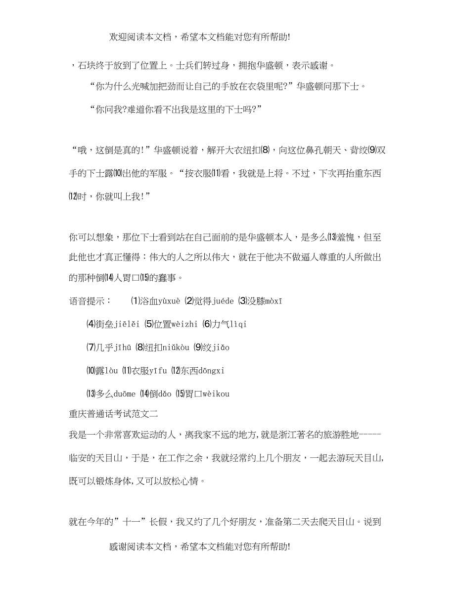 2022年重庆普通话考试范文_第2页