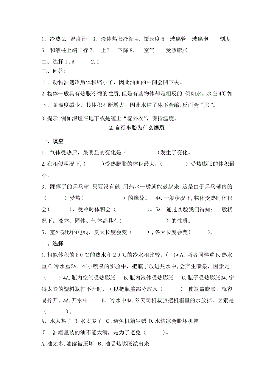 青岛版四年级科学下册一课一练_第2页