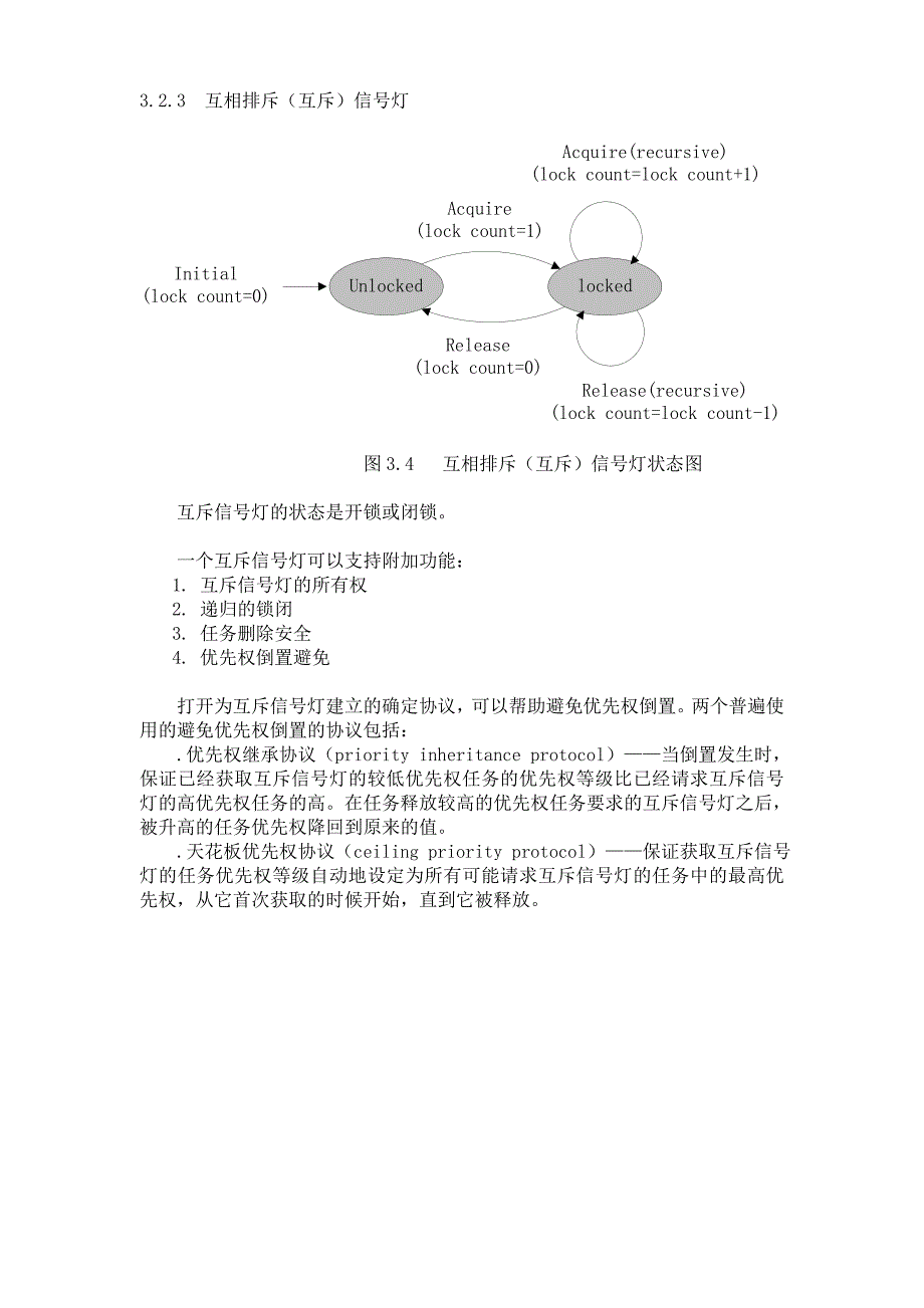 第三章信号灯.doc_第3页