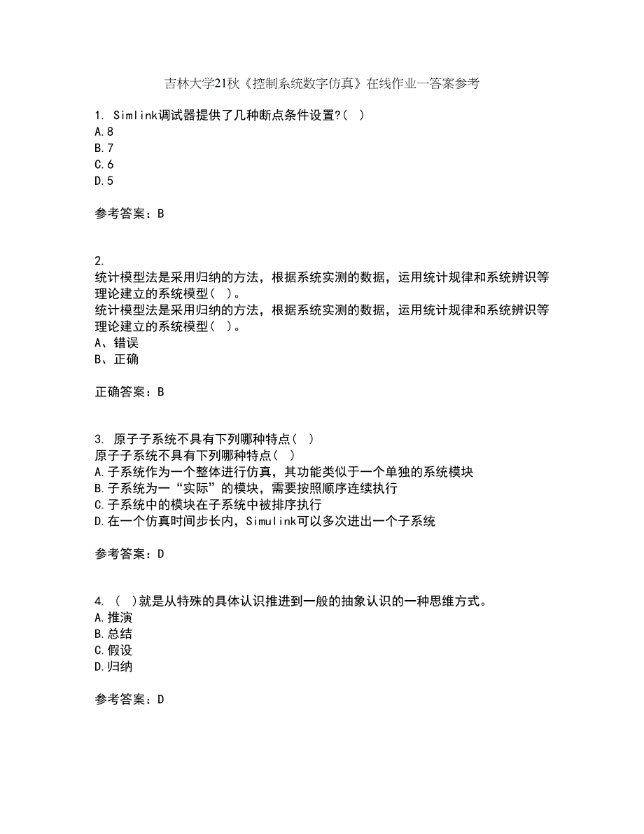 吉林大学21秋《控制系统数字仿真》在线作业一答案参考4_第1页