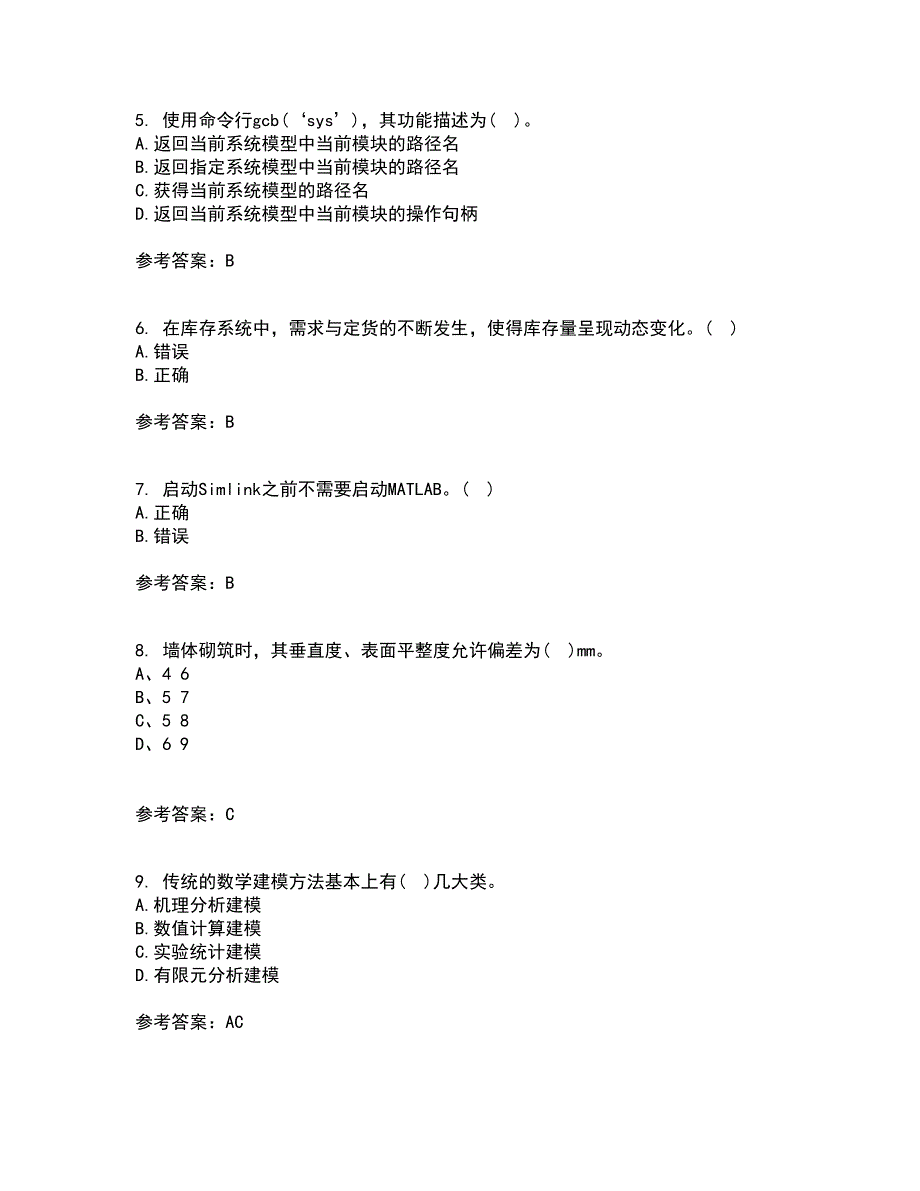 吉林大学21秋《控制系统数字仿真》在线作业一答案参考4_第2页