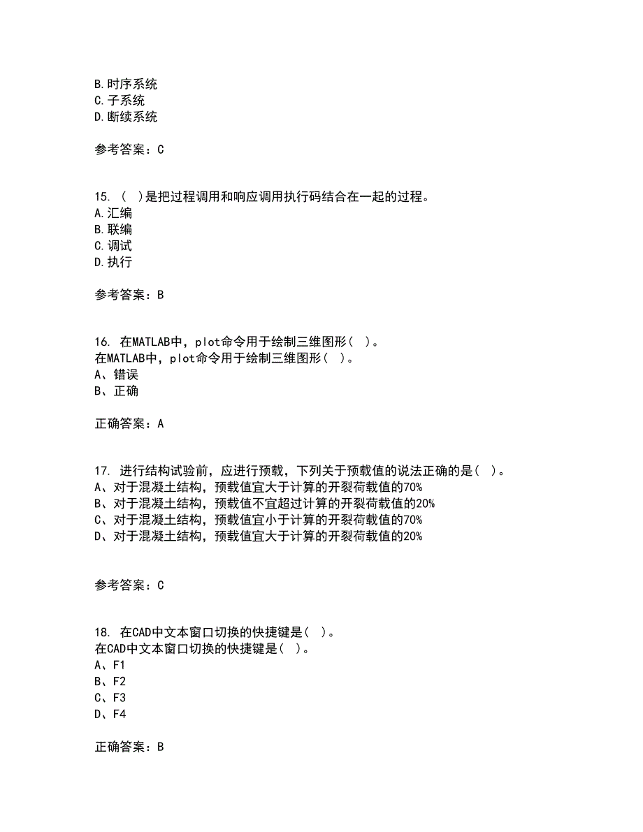 吉林大学21秋《控制系统数字仿真》在线作业一答案参考4_第4页