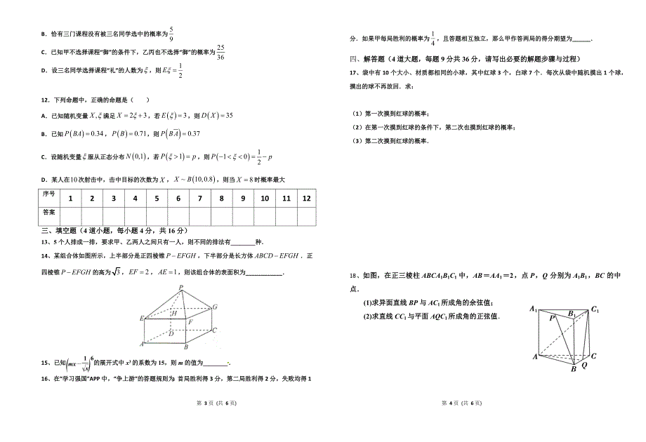 山东省青岛中加学校2020-2021学年高二数学下学期期末模拟试卷.docx_第2页