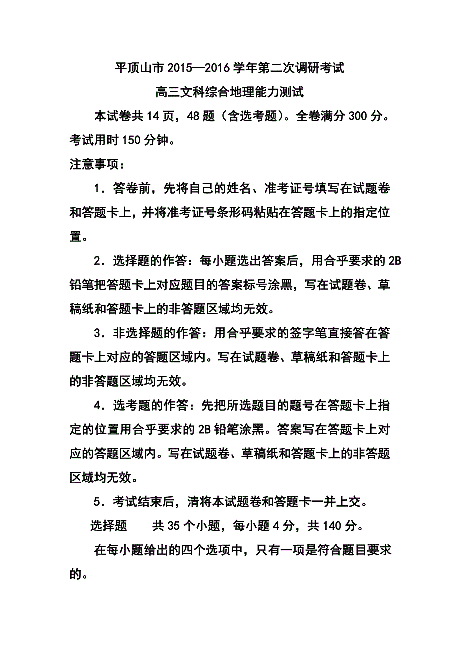 河南省平顶山市高三第二次调研考试地理试题及答案_第1页