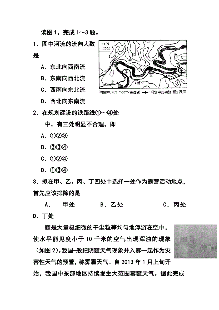 河南省平顶山市高三第二次调研考试地理试题及答案_第2页