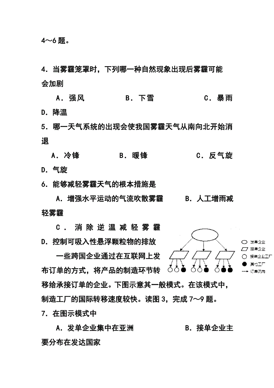 河南省平顶山市高三第二次调研考试地理试题及答案_第3页