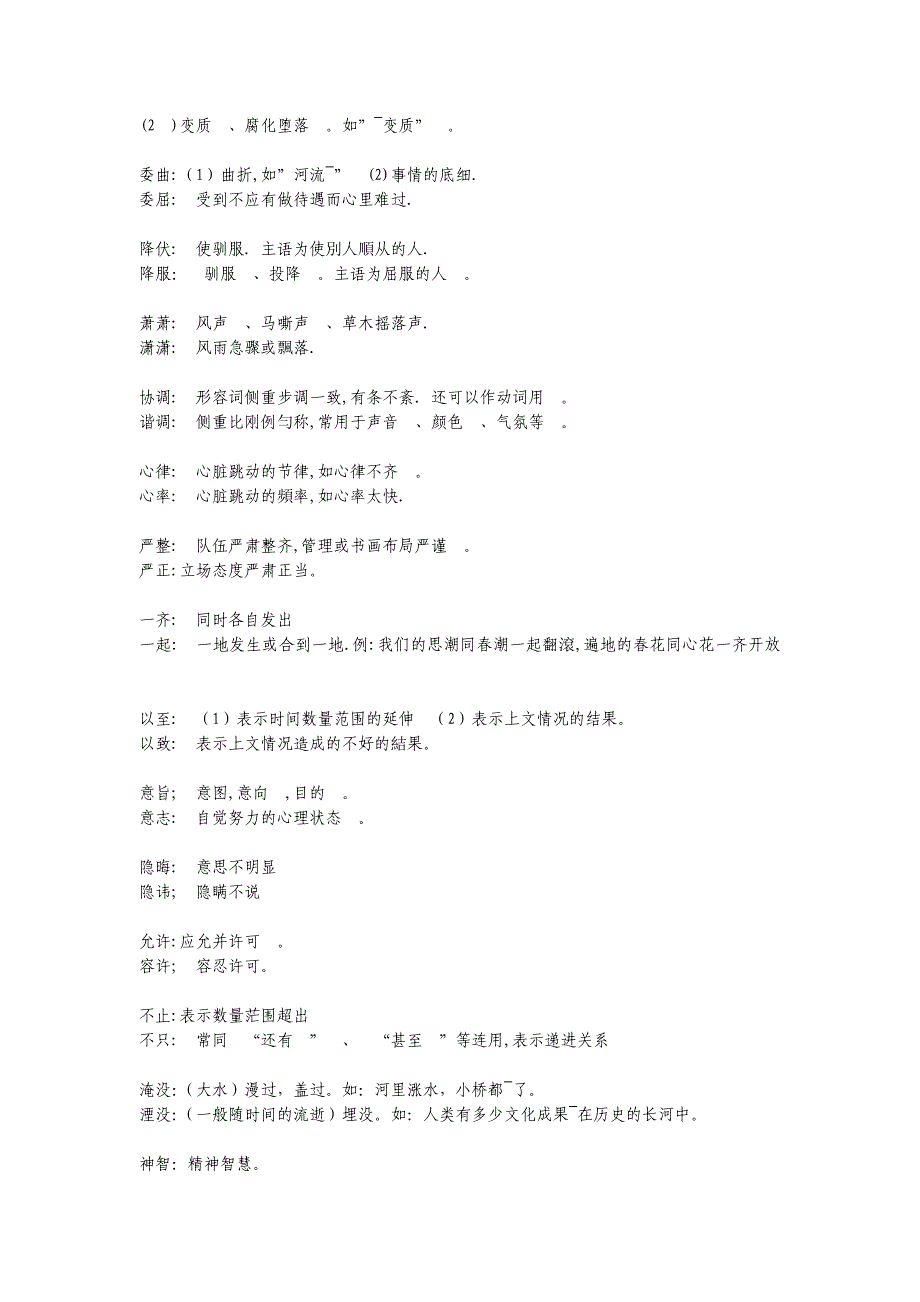 公务员考试行政能力测验近义词集锦近义词辨析大全_第4页