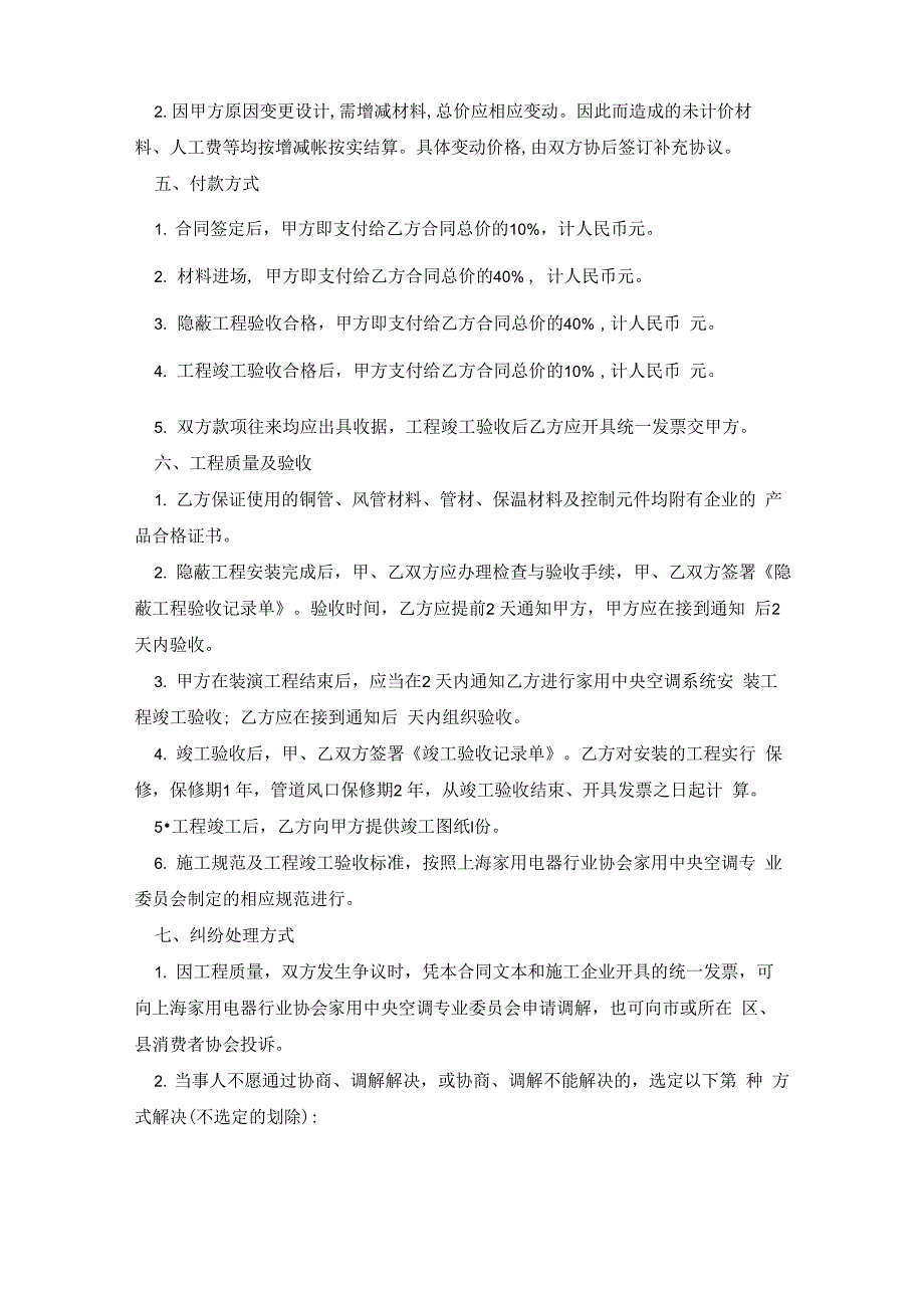 常用空调安装合同5篇_第2页