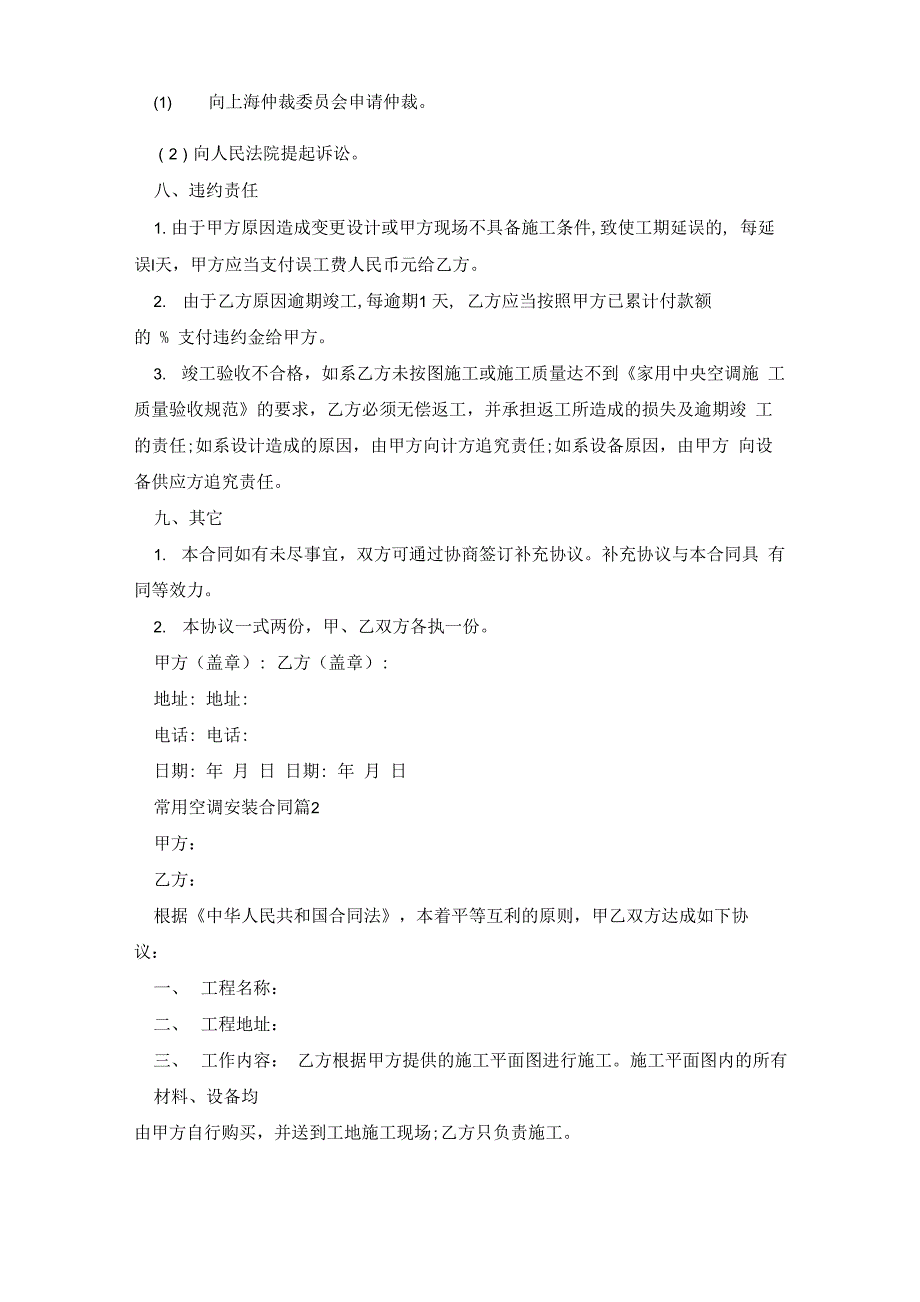 常用空调安装合同5篇_第3页