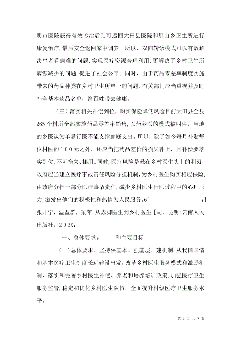 乡村医生队伍建设_第4页