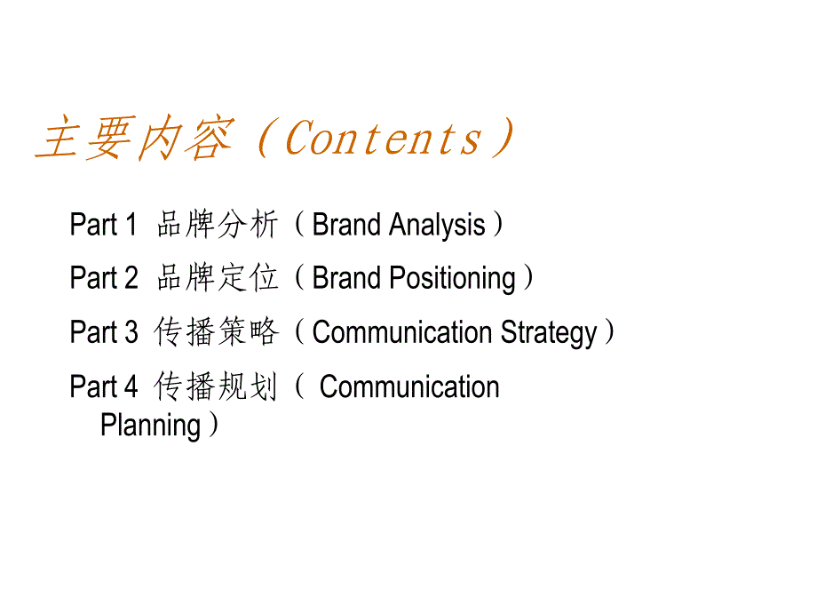 CECT品牌定位及传播策略_第3页