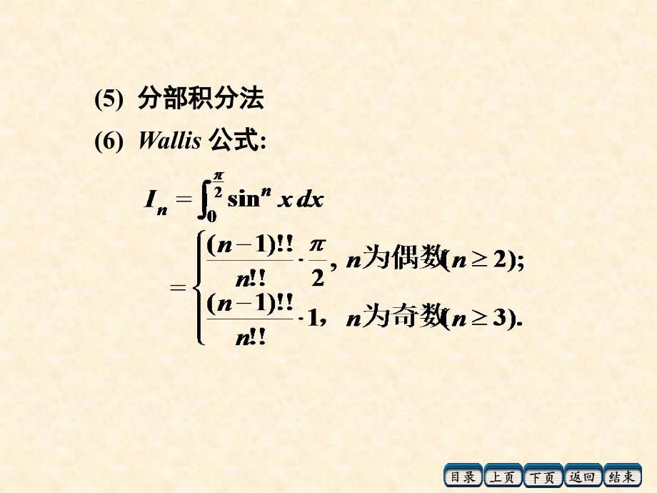 高等数学总复习.ppt_第4页