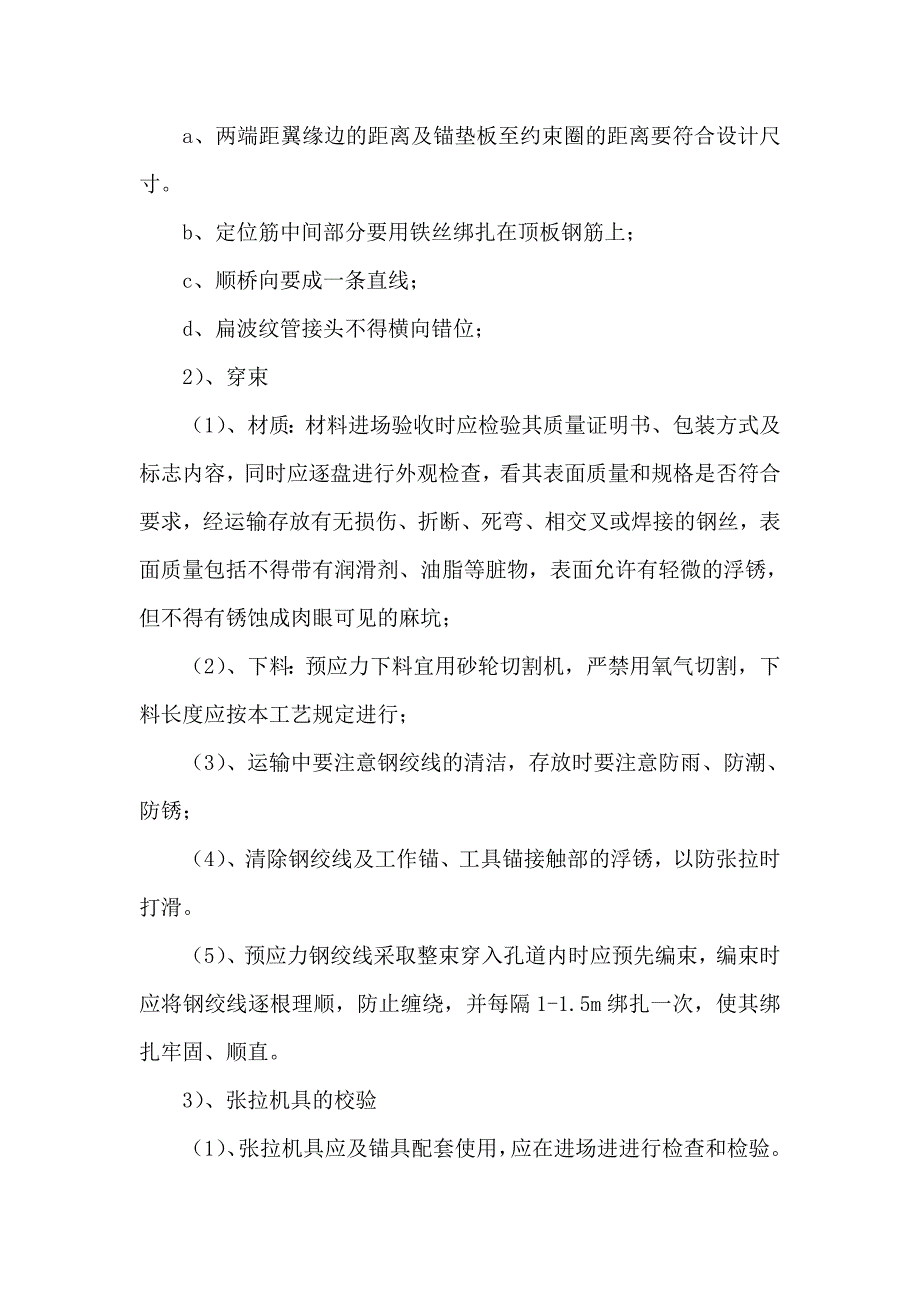 箱梁张拉压浆专项施工方案_第4页