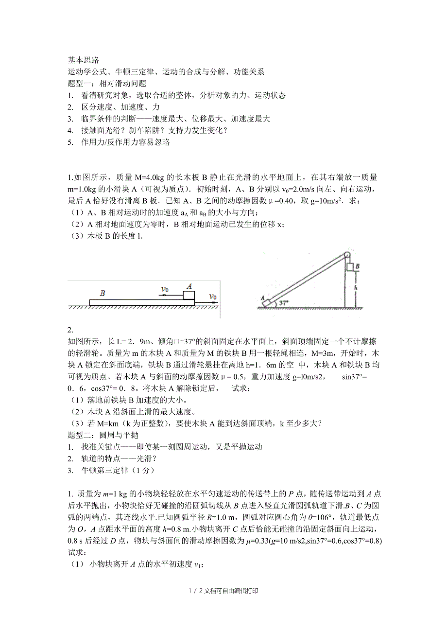 高三物理6力学大题总结_第1页