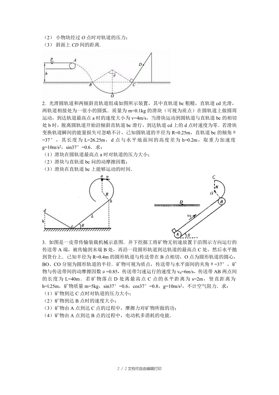 高三物理6力学大题总结_第2页