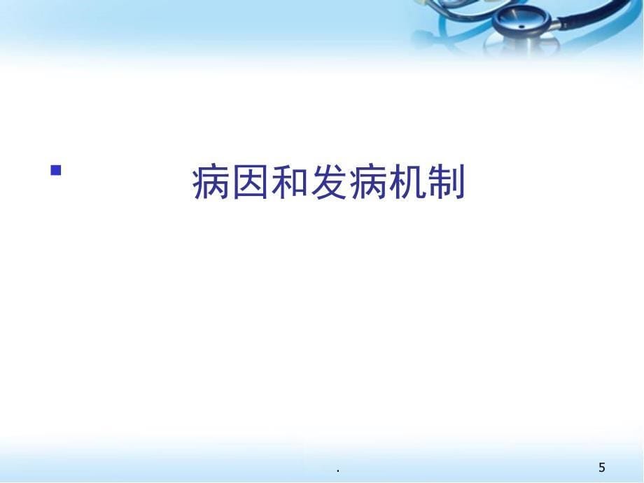 糖尿病.PPT幻灯片.ppt_第5页