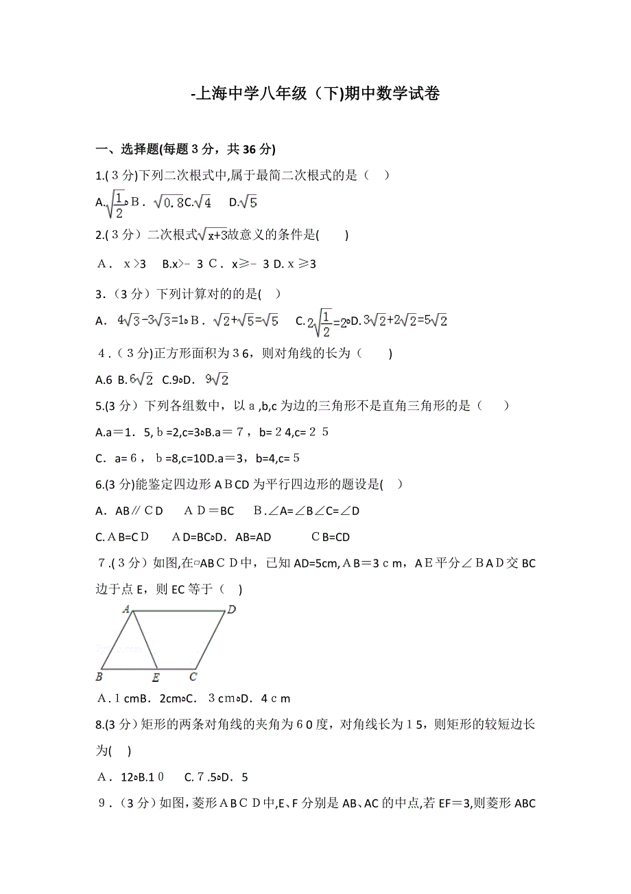 -上海中学八年级期中数学试卷(含解析)_第1页