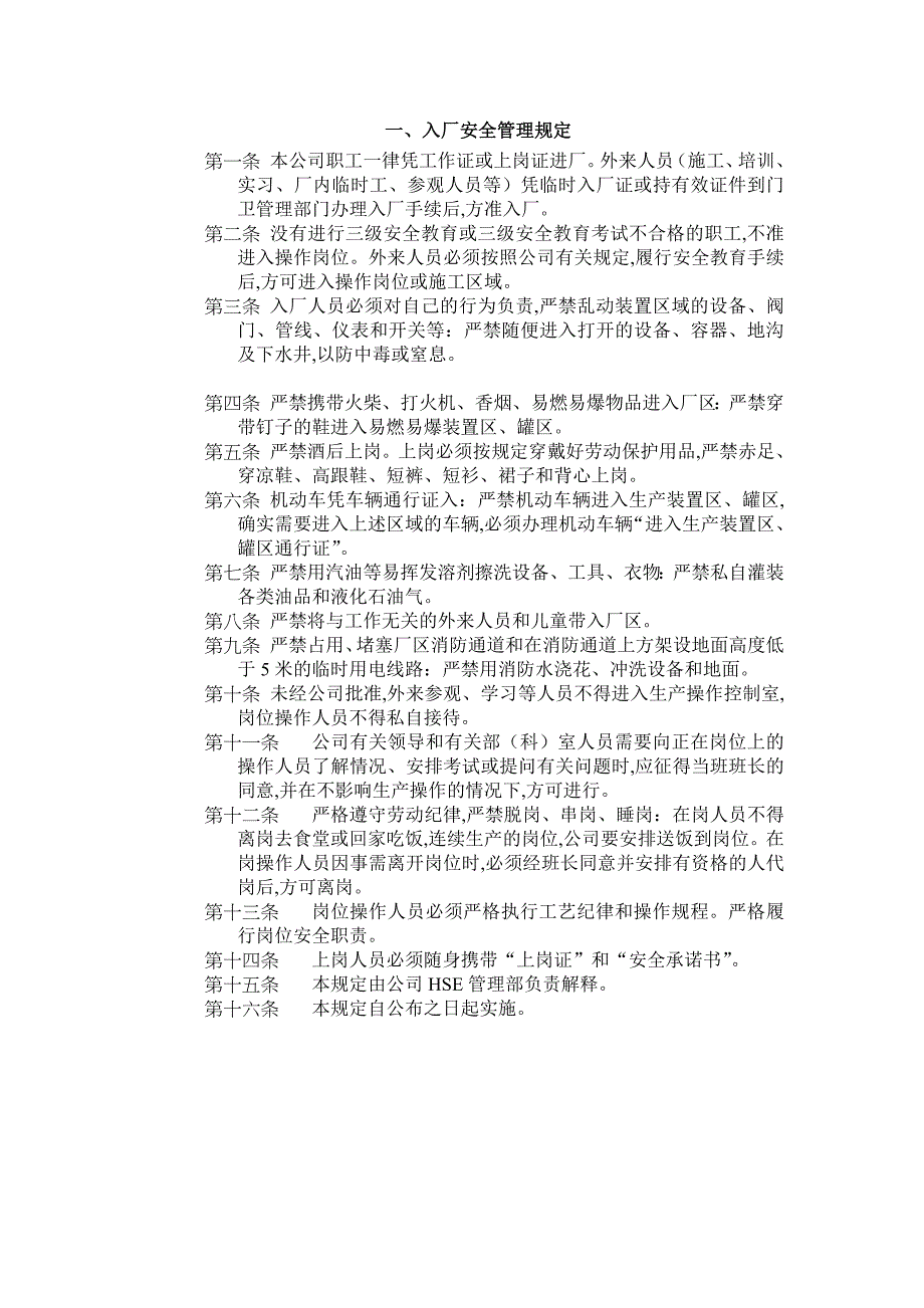 公司监督管理制度(DOC 45页)_第2页