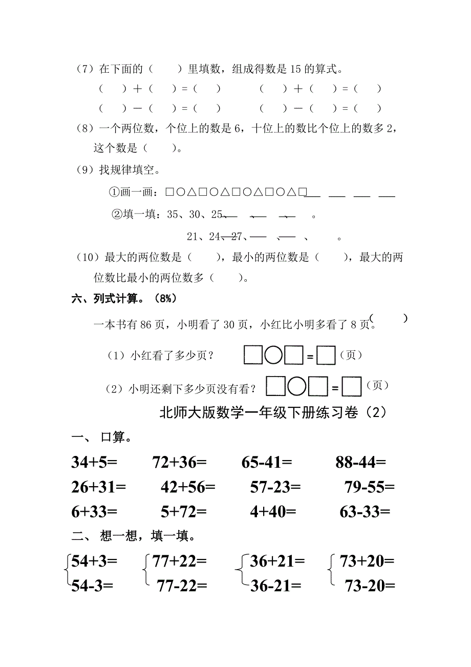 小学一年级下册数学期末测试卷_第2页