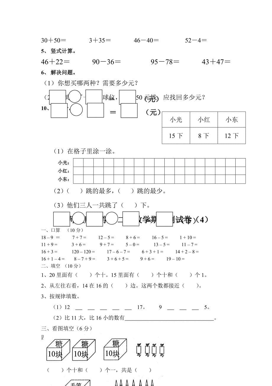 小学一年级下册数学期末测试卷_第5页