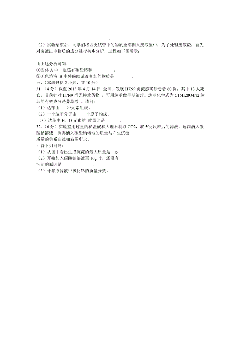 安徽省芜湖市2013年初中毕业学业考试化学实验操作考试试题_第5页