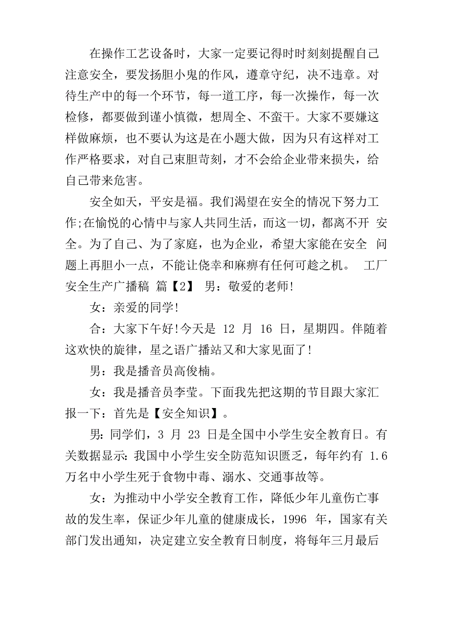 工厂安全生产广播稿_第2页