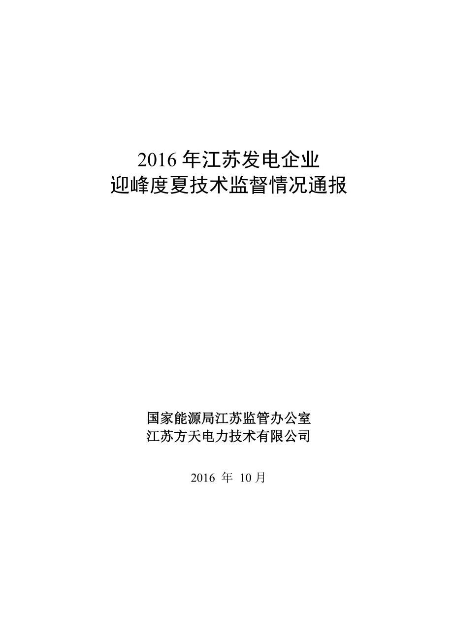 江苏发电企业_第1页