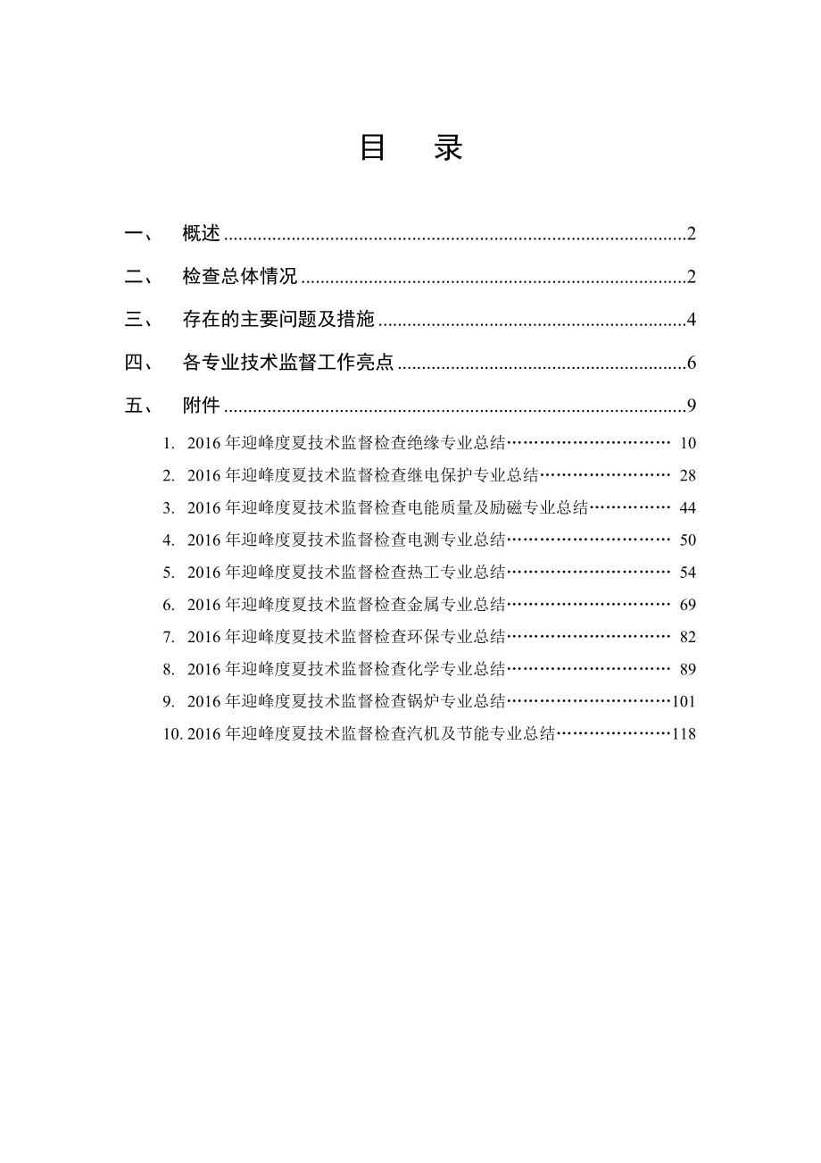 江苏发电企业_第2页